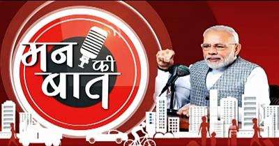  Next edition of 'Mann ki Baat' on Jan 30 to be at 11.30 am
