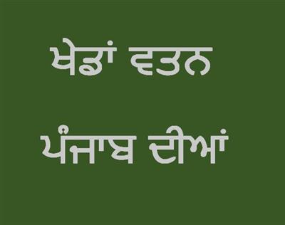 ਬਲਾਕ ਤੇ ਜ਼ਿਲ੍ਹਾ ਪੱਧਰੀ ‘ਖੇਡਾਂ ਵਤਨ ਪੰਜਾਬ ਦੀਆਂ‘ 1ਤੋਂ 22 ਸਤੰਬਰ ਤੱਕ: ਜ਼ਿਲ੍ਹਾ ਖੇਡ ਅਫਸਰ