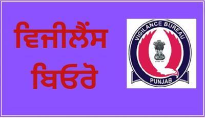 VIGILANCE BUREAU NABS SEWA KENDER COMPUTER OPERATOR FOR TAKING BRIBE RS 4,000