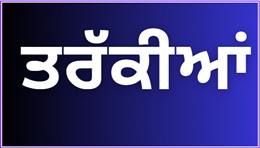 ਸਿੱਖਿਆ ਵਿਭਾਗ ਵਿਚ 44 ਪ੍ਰਿੰਸੀਪਲਜ਼ ਨੂੰ ਡੀ.ਈ.ਓ ਵਜੋਂ ਤਰੱਕੀ