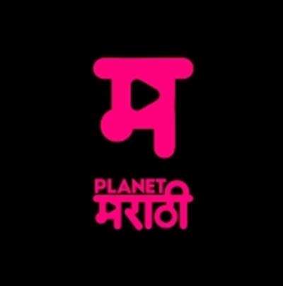 प्लेनेट मराठी ओटीटी ने आकर्षक लोगो का पहला लुक लॉन्च किया